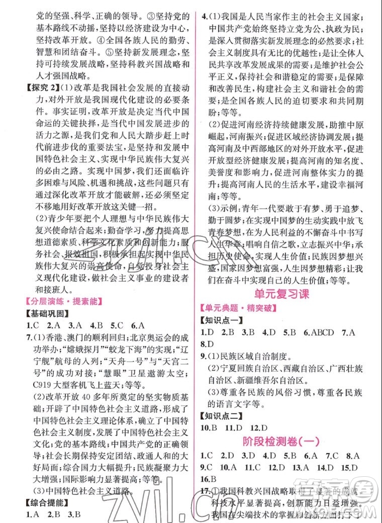 人民教育出版社2022秋同步學歷案課時練道德與法治九年級上冊人教版答案