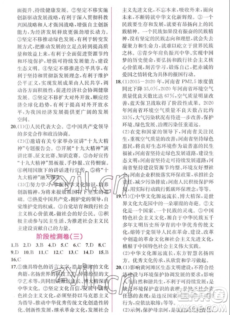 人民教育出版社2022秋同步學歷案課時練道德與法治九年級上冊人教版答案