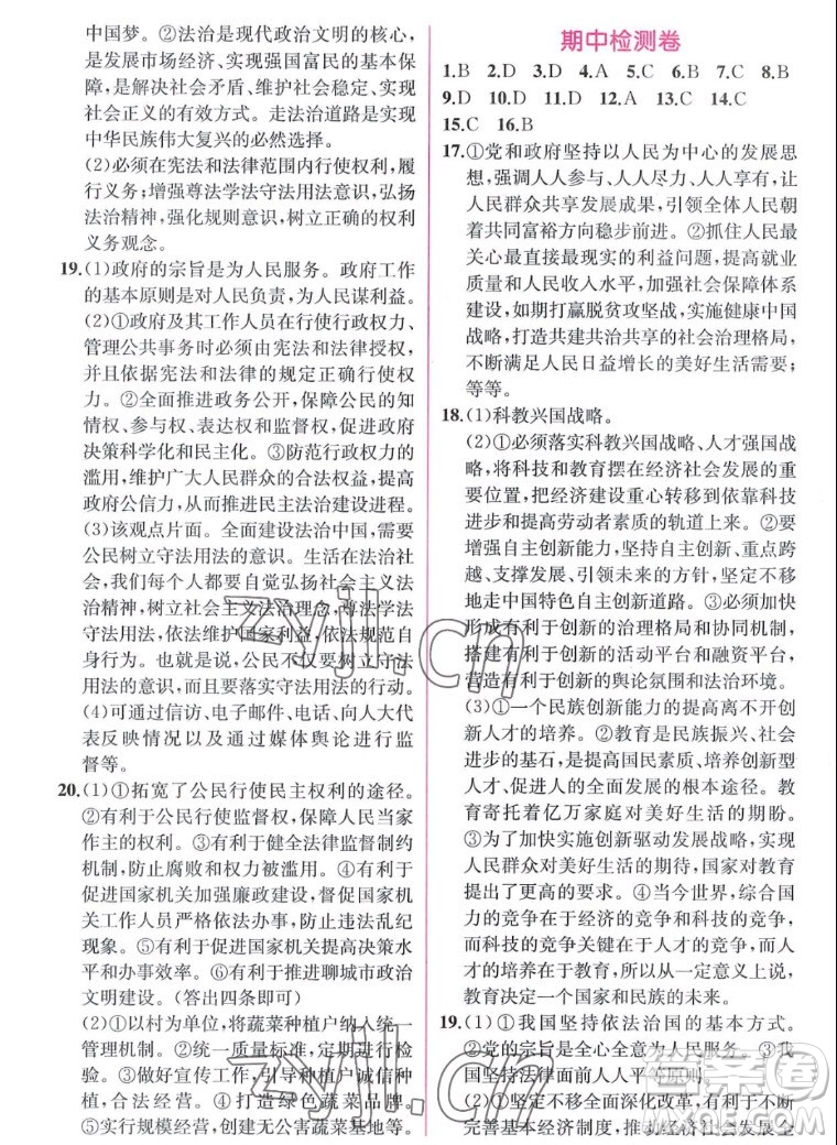 人民教育出版社2022秋同步學歷案課時練道德與法治九年級上冊人教版答案