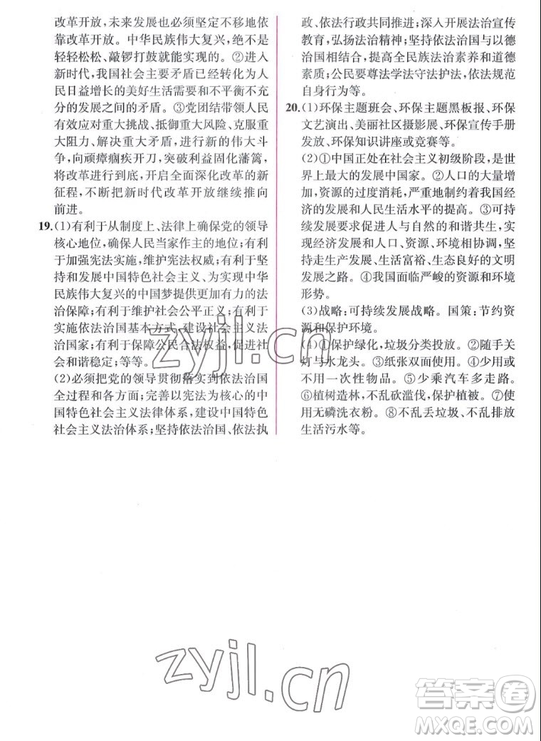 人民教育出版社2022秋同步學歷案課時練道德與法治九年級上冊人教版答案