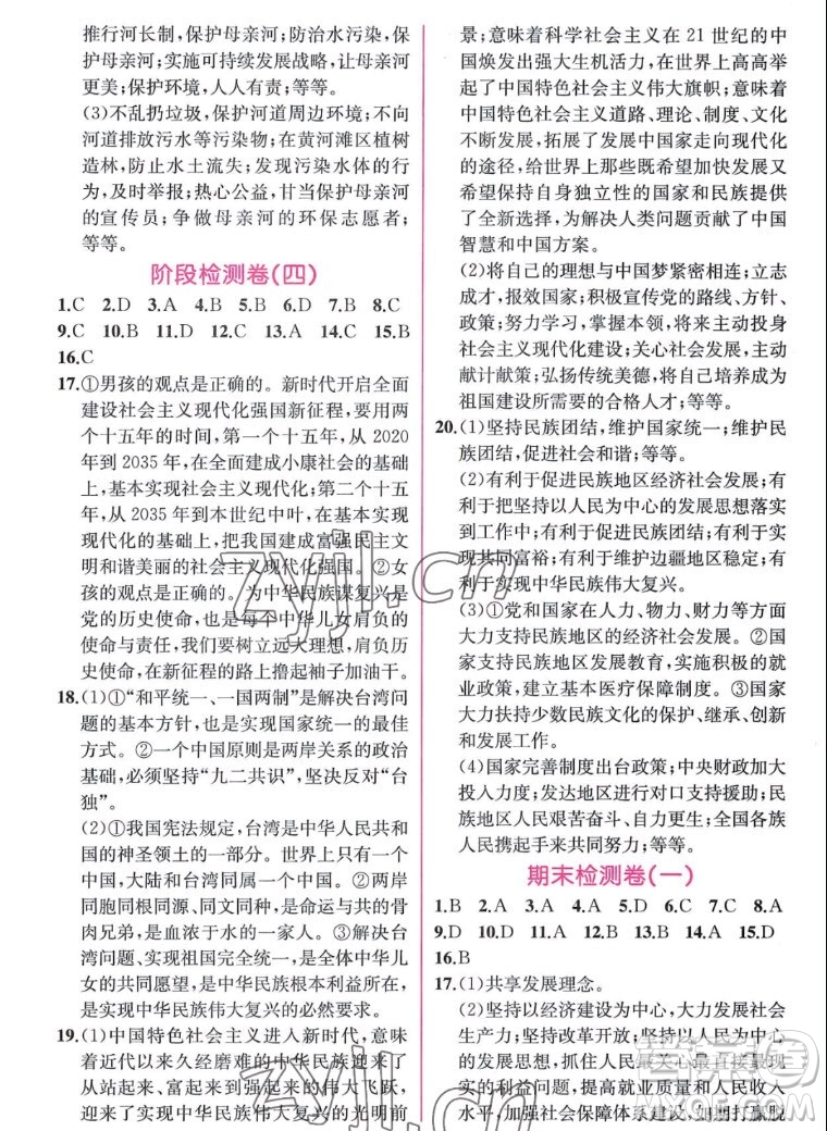 人民教育出版社2022秋同步學歷案課時練道德與法治九年級上冊人教版答案