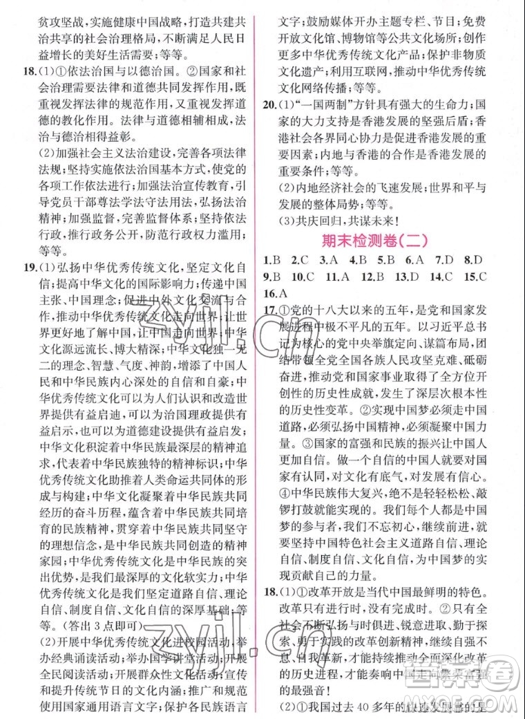 人民教育出版社2022秋同步學歷案課時練道德與法治九年級上冊人教版答案