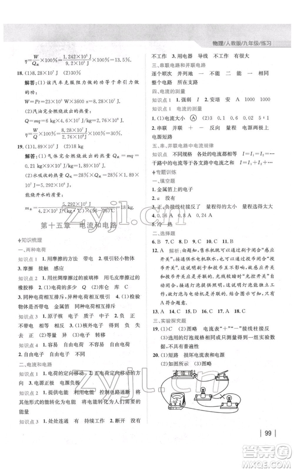 安徽教育出版社2022新編基礎(chǔ)訓(xùn)練九年級物理練習(xí)人教版參考答案