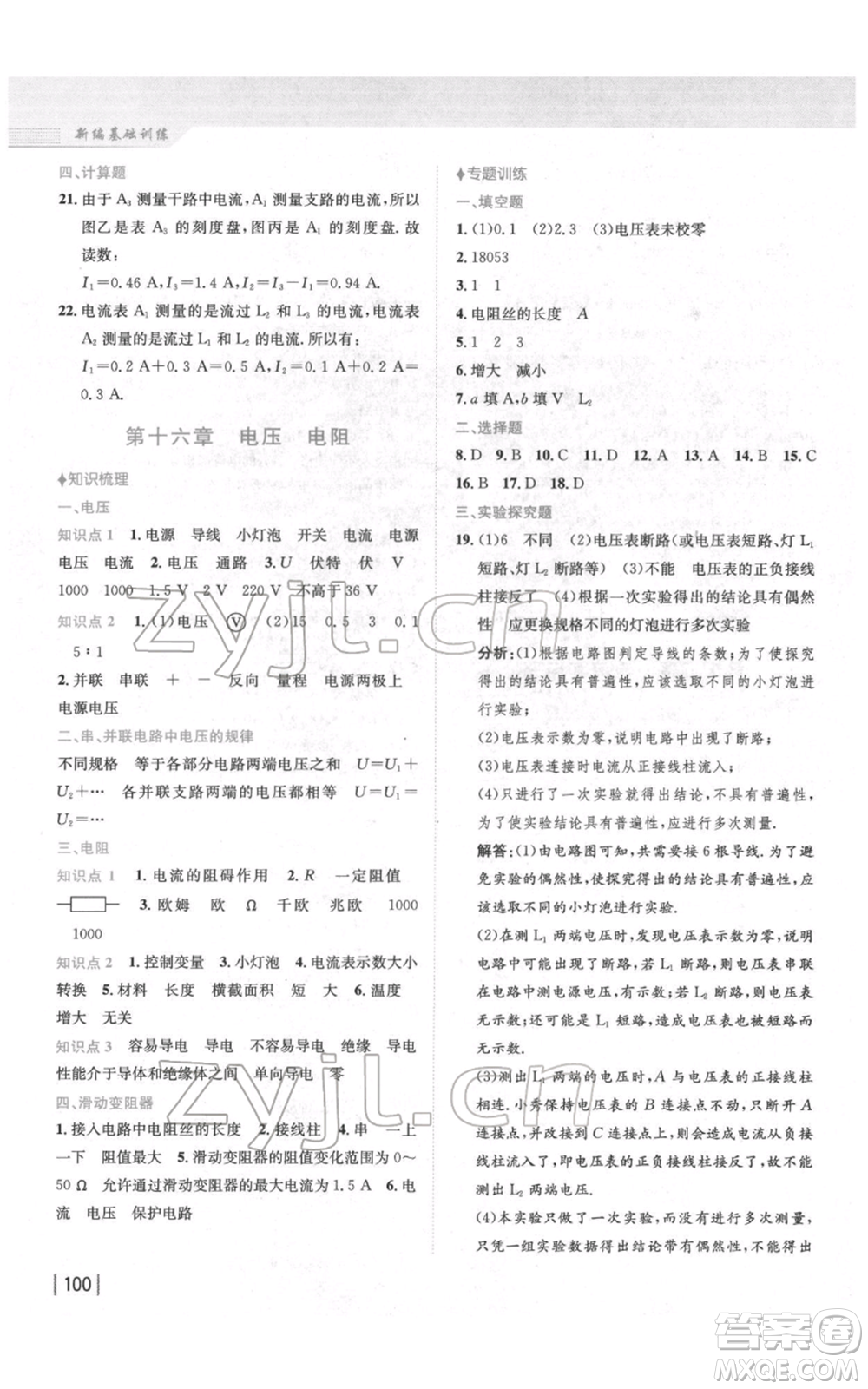 安徽教育出版社2022新編基礎(chǔ)訓(xùn)練九年級物理練習(xí)人教版參考答案