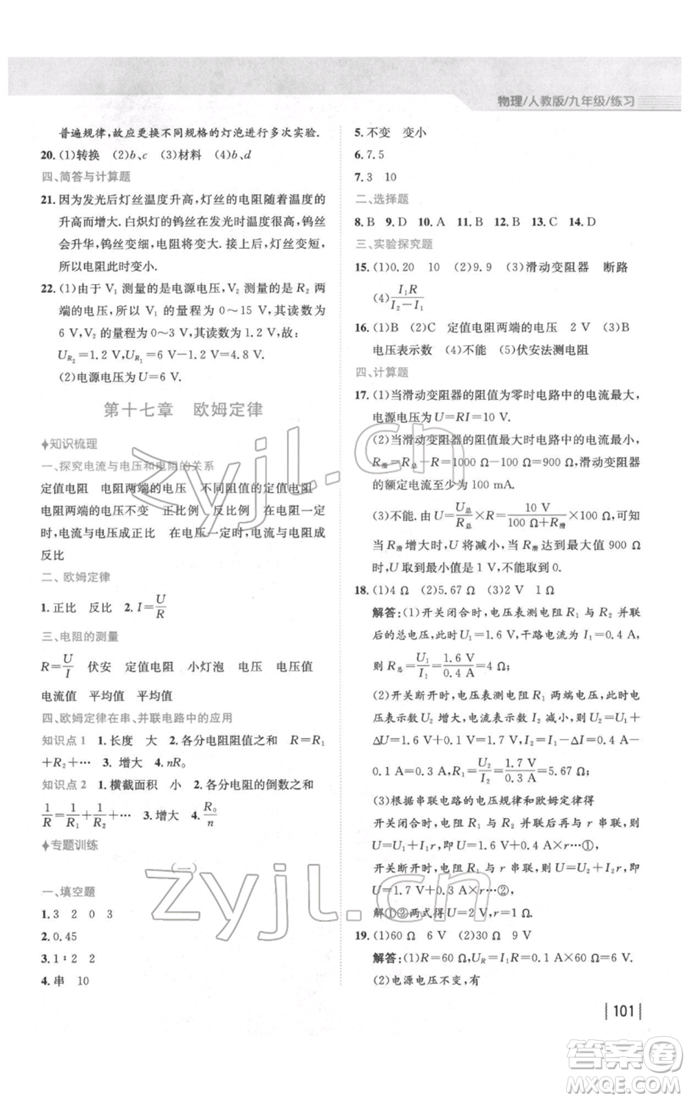 安徽教育出版社2022新編基礎(chǔ)訓(xùn)練九年級物理練習(xí)人教版參考答案
