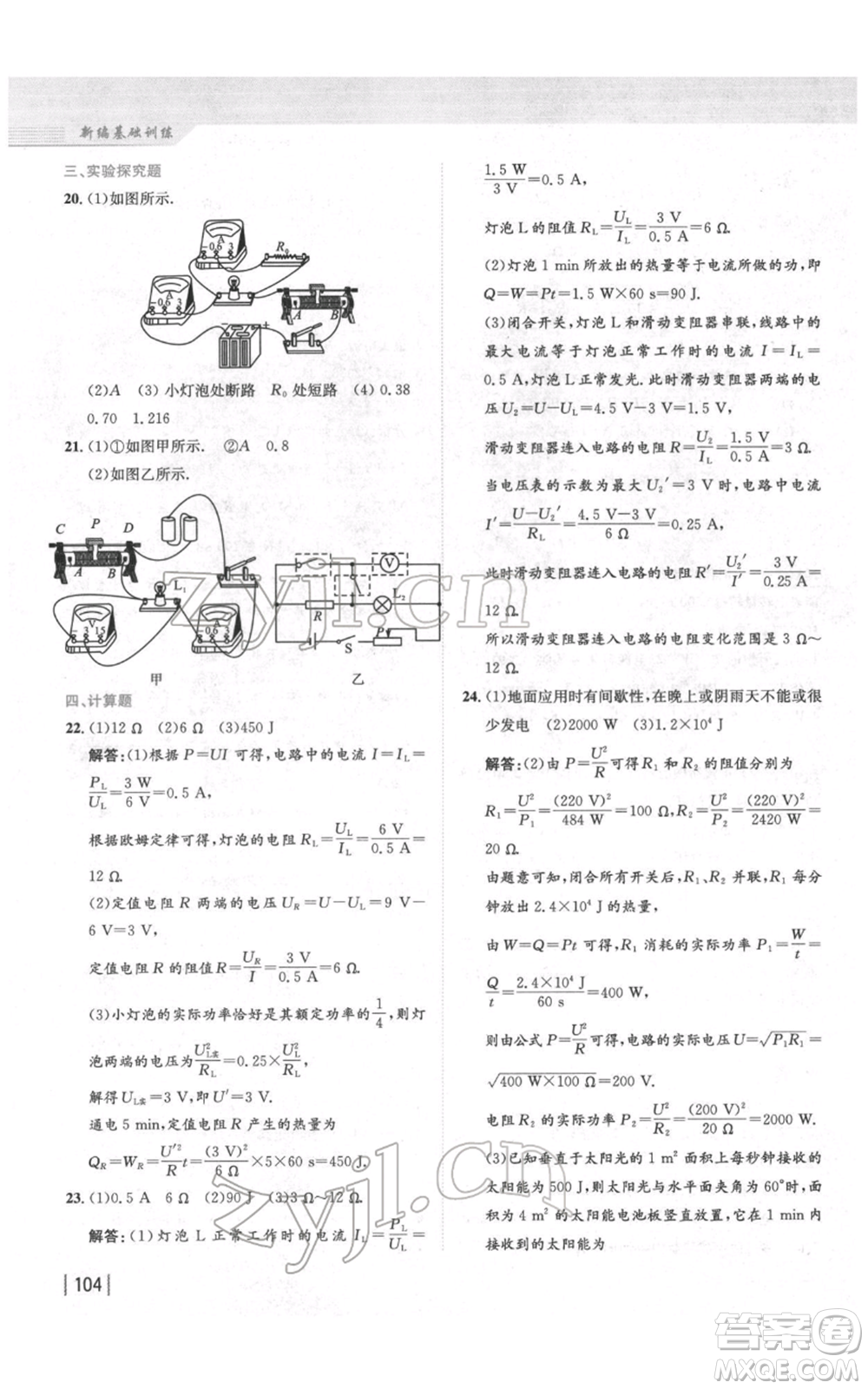安徽教育出版社2022新編基礎(chǔ)訓(xùn)練九年級物理練習(xí)人教版參考答案