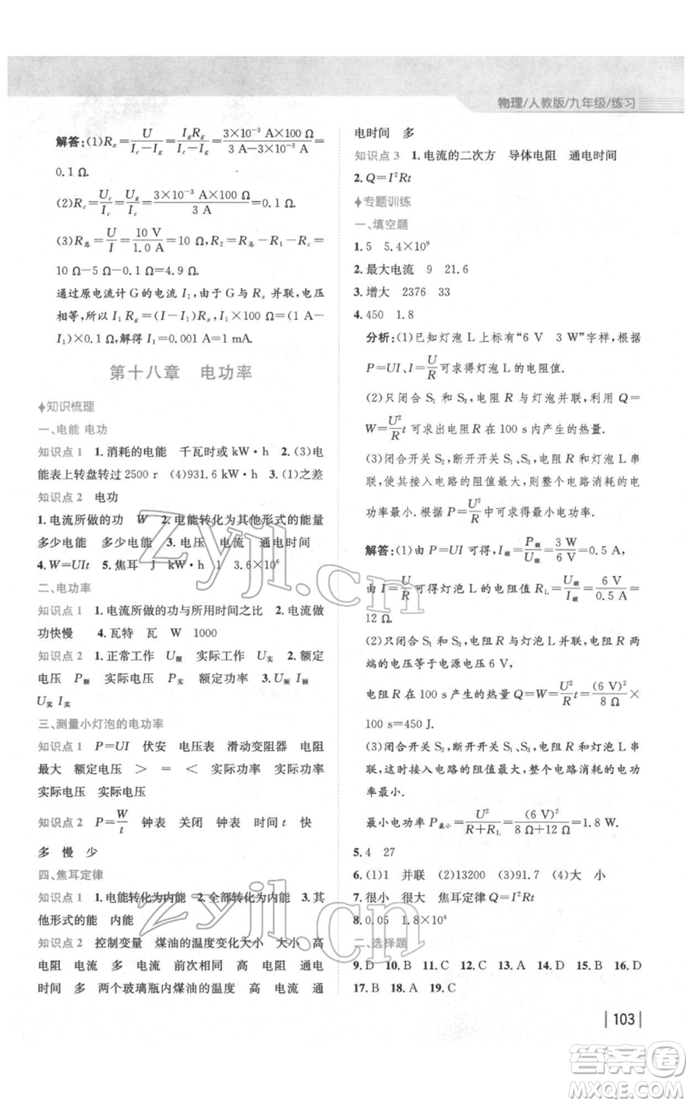 安徽教育出版社2022新編基礎(chǔ)訓(xùn)練九年級物理練習(xí)人教版參考答案