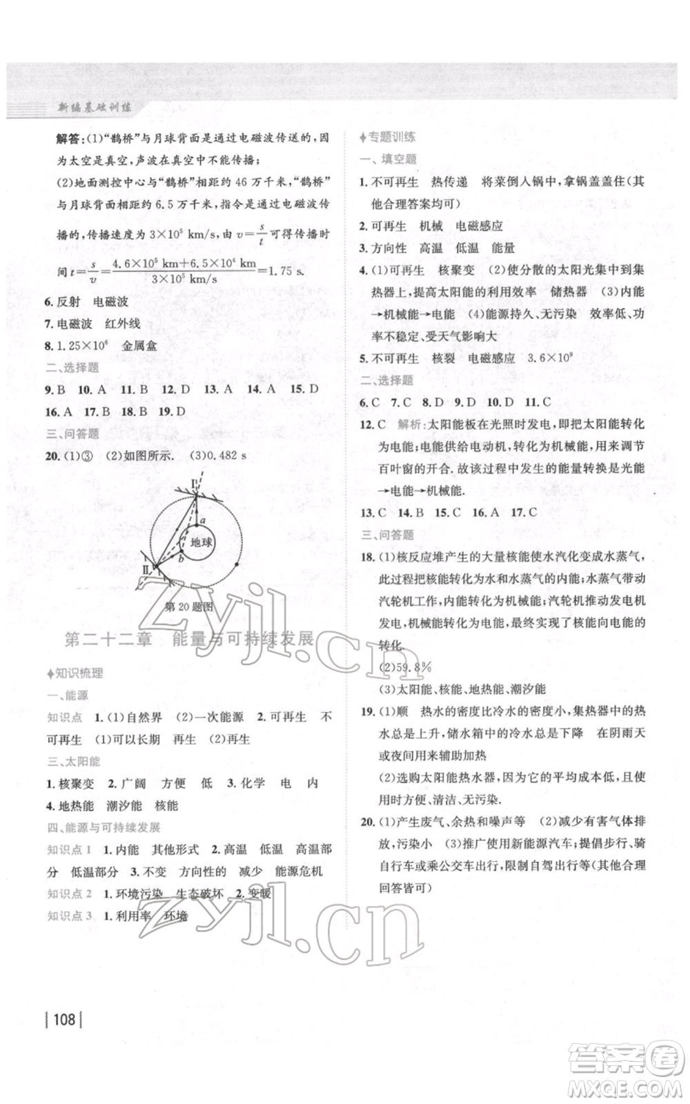 安徽教育出版社2022新編基礎(chǔ)訓(xùn)練九年級物理練習(xí)人教版參考答案