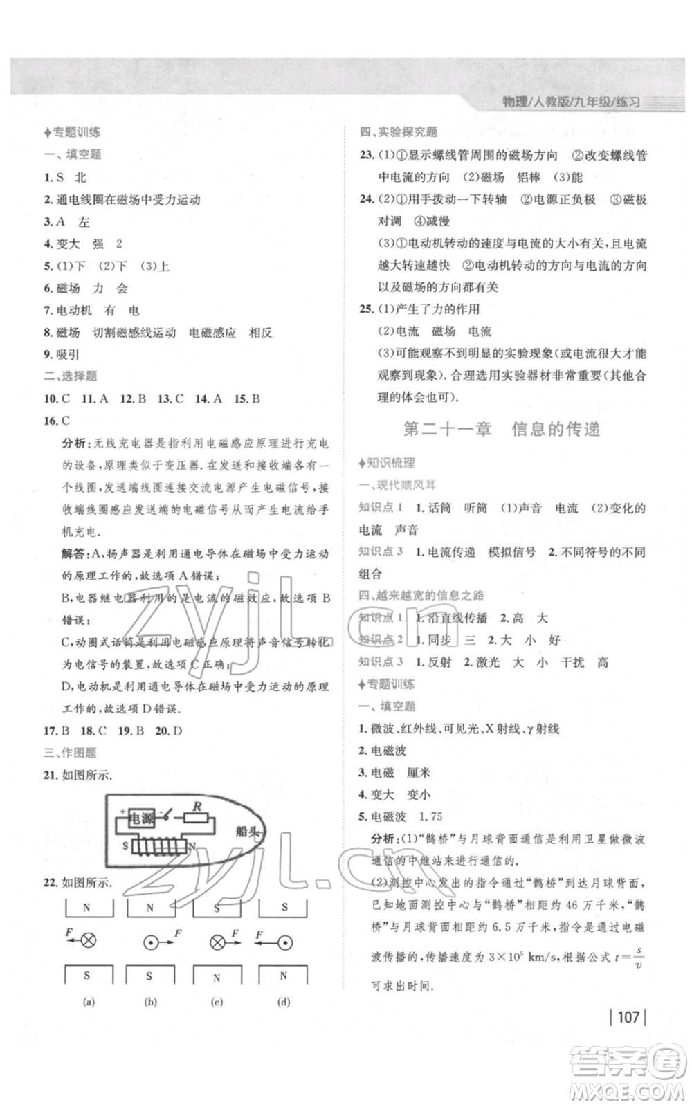 安徽教育出版社2022新編基礎(chǔ)訓(xùn)練九年級物理練習(xí)人教版參考答案