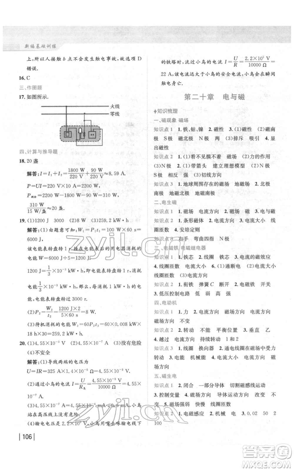 安徽教育出版社2022新編基礎(chǔ)訓(xùn)練九年級物理練習(xí)人教版參考答案