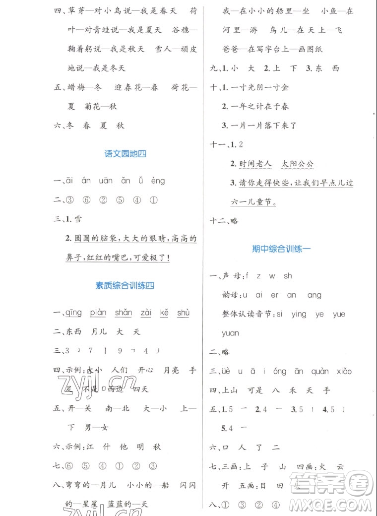 人民教育出版社2022秋小學同步測控優(yōu)化設(shè)計語文一年級上冊增強版答案