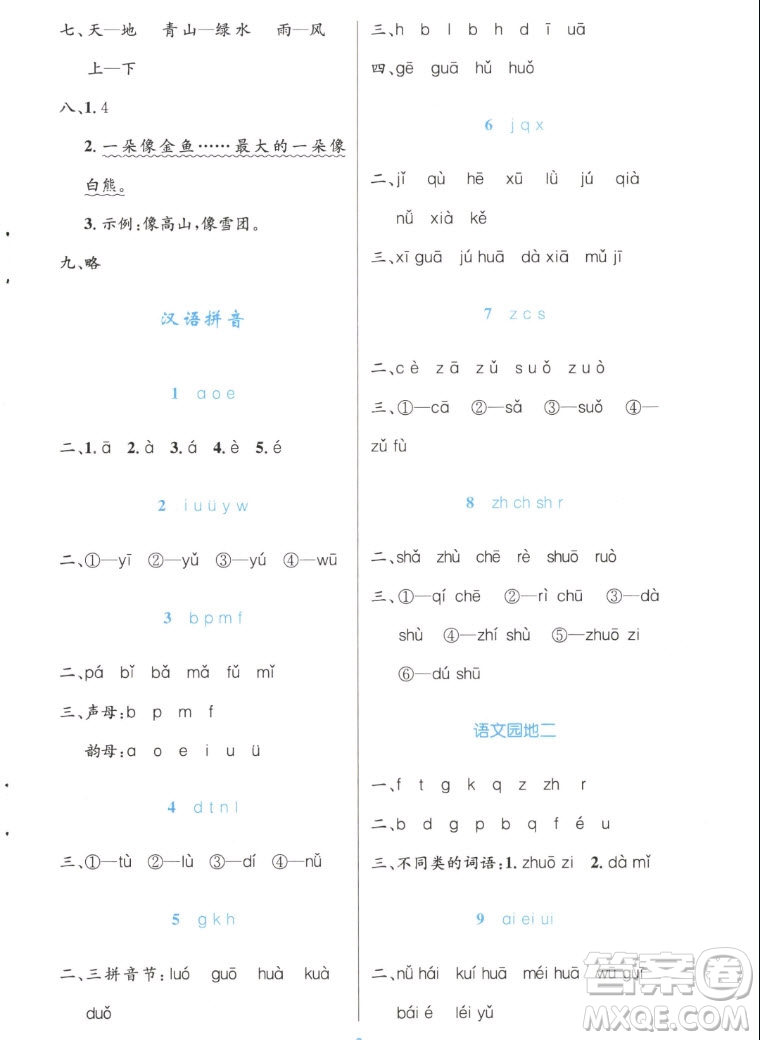 人民教育出版社2022秋小學同步測控優(yōu)化設(shè)計語文一年級上冊增強版答案