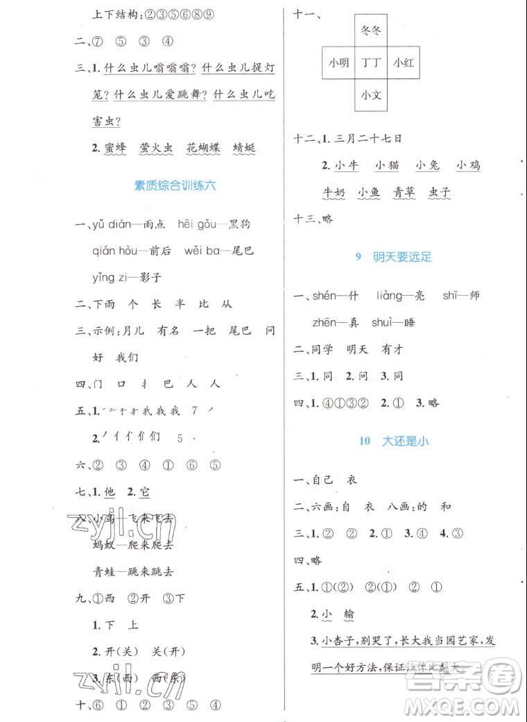 人民教育出版社2022秋小學同步測控優(yōu)化設(shè)計語文一年級上冊增強版答案