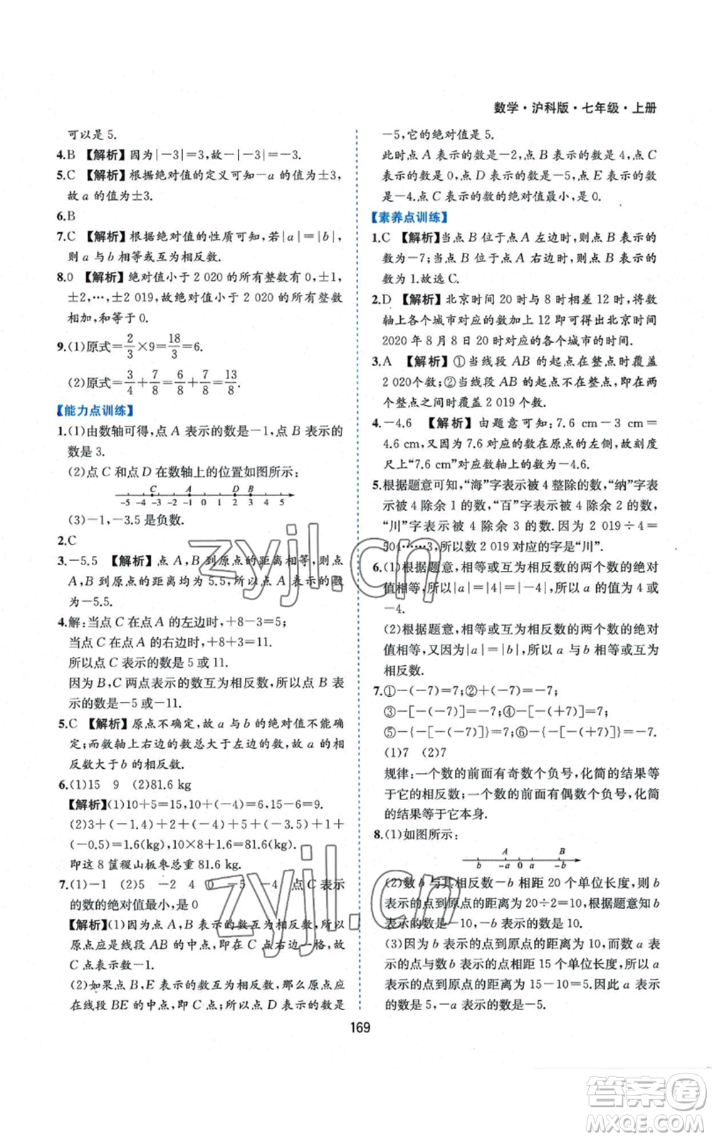 黃山書社2022新編基礎訓練七年級上冊數(shù)學滬科版參考答案