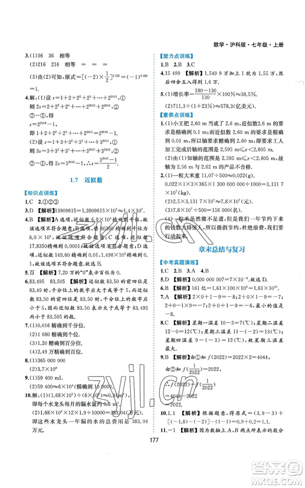 黃山書社2022新編基礎訓練七年級上冊數(shù)學滬科版參考答案