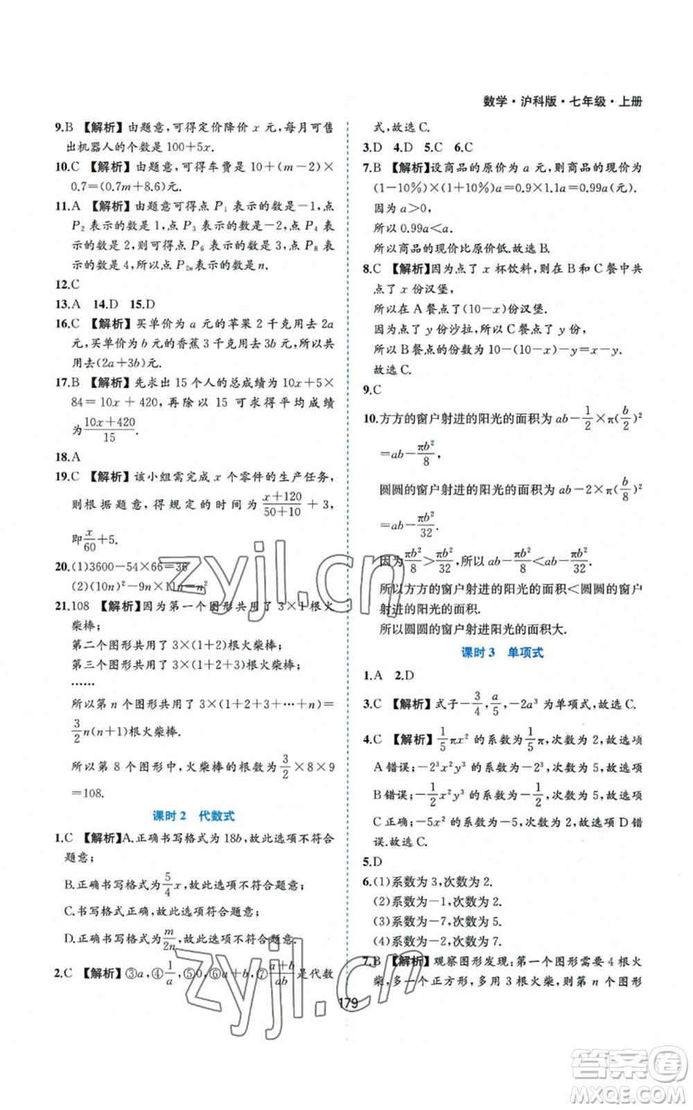 黃山書社2022新編基礎訓練七年級上冊數(shù)學滬科版參考答案