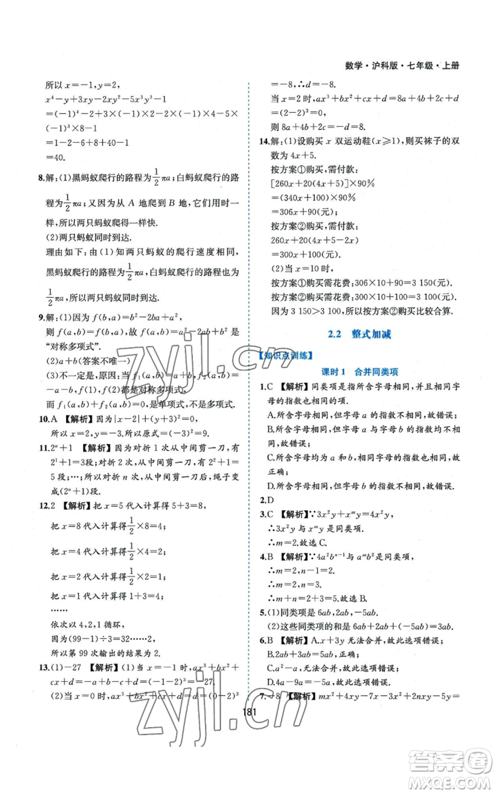 黃山書社2022新編基礎訓練七年級上冊數(shù)學滬科版參考答案