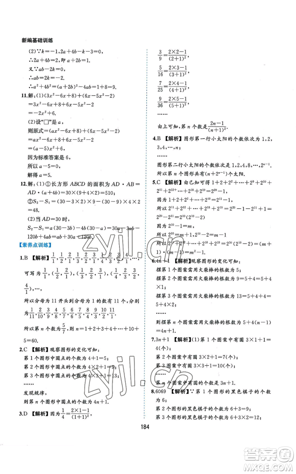 黃山書社2022新編基礎訓練七年級上冊數(shù)學滬科版參考答案