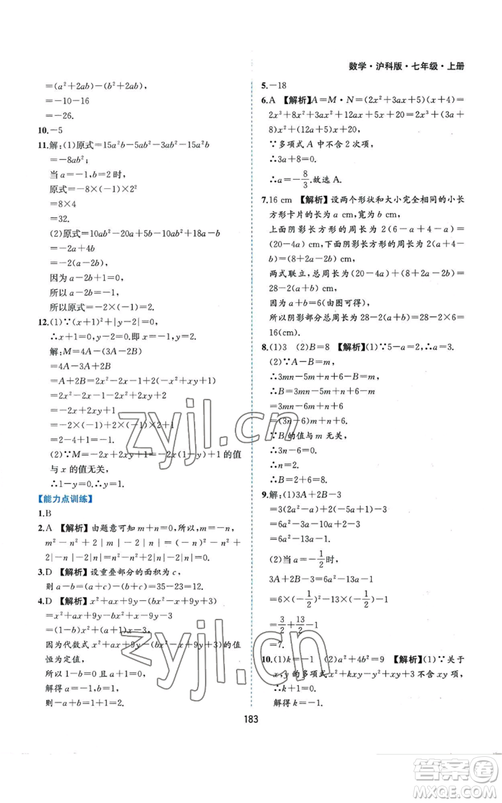 黃山書社2022新編基礎訓練七年級上冊數(shù)學滬科版參考答案