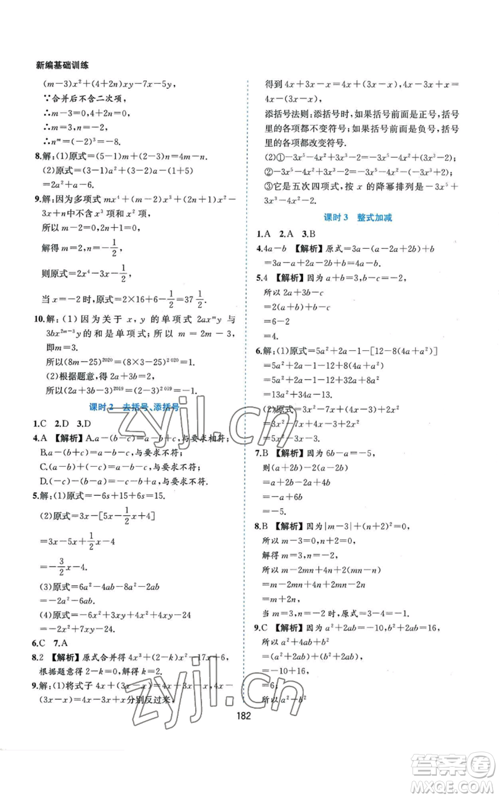 黃山書社2022新編基礎訓練七年級上冊數(shù)學滬科版參考答案