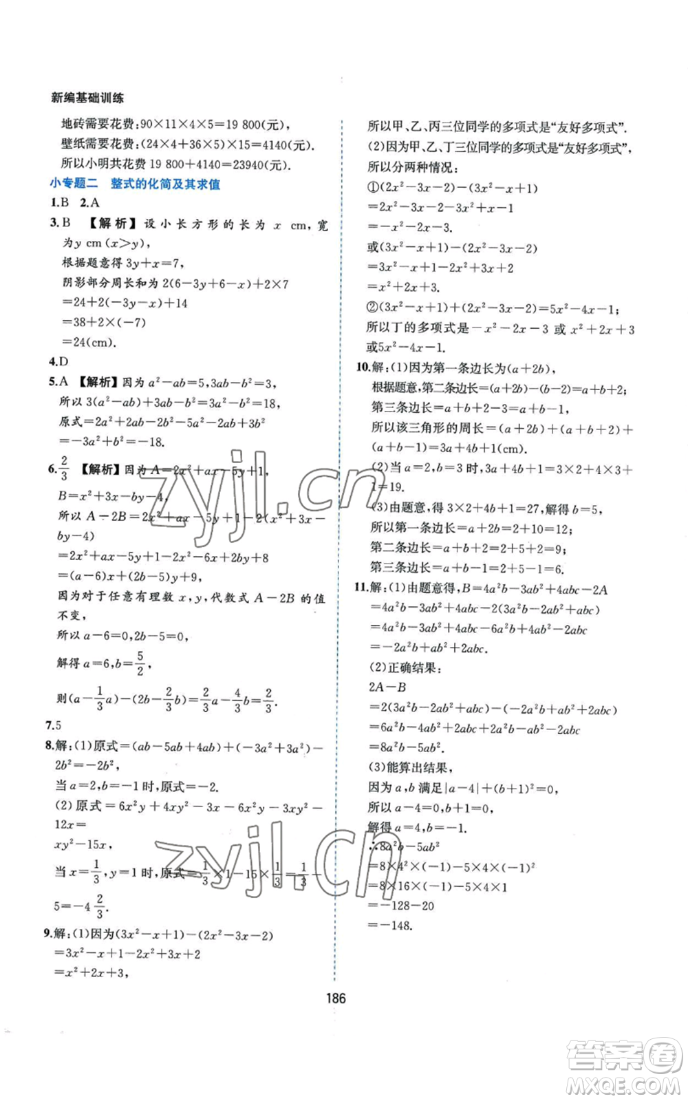 黃山書社2022新編基礎訓練七年級上冊數(shù)學滬科版參考答案