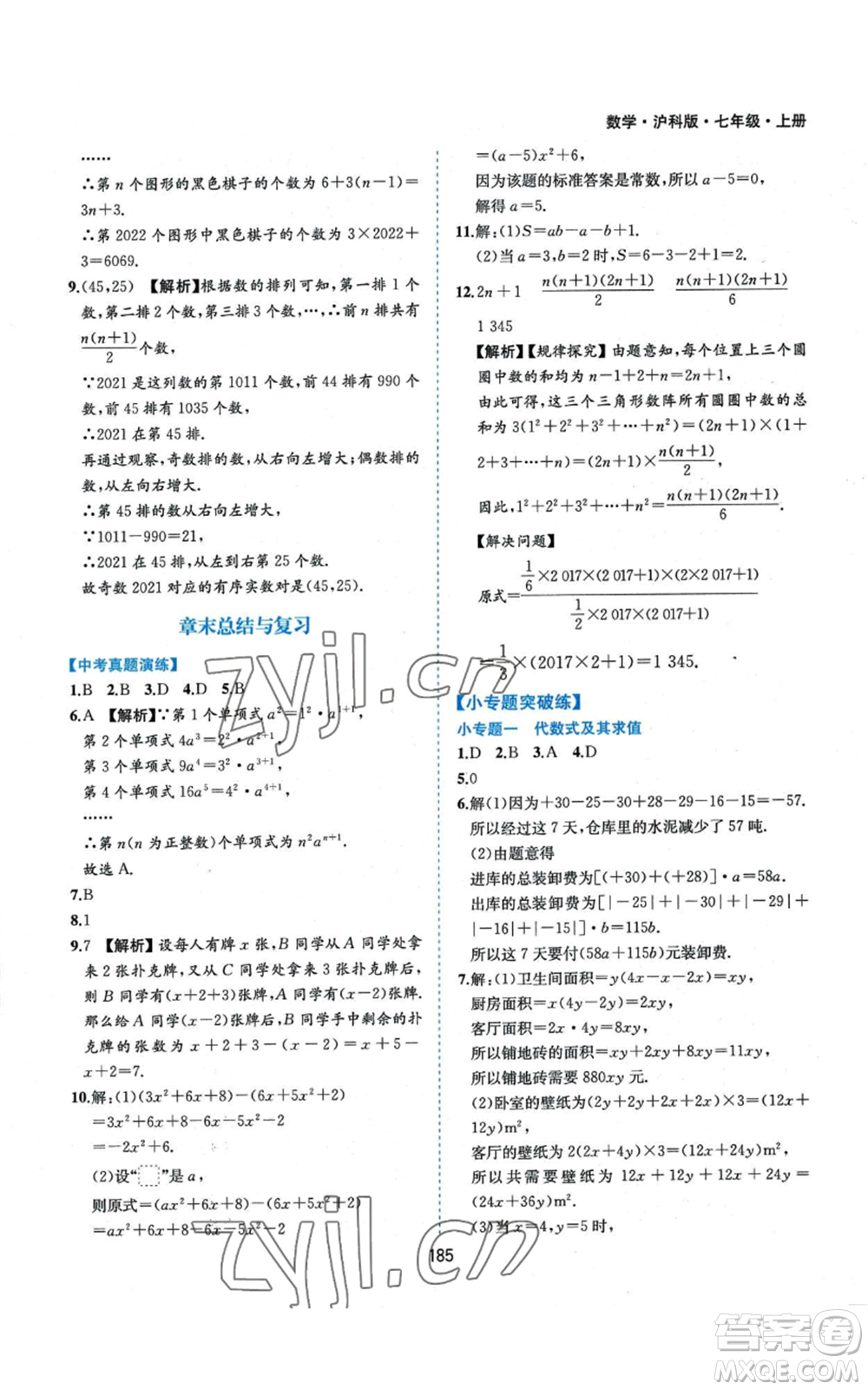 黃山書社2022新編基礎訓練七年級上冊數(shù)學滬科版參考答案