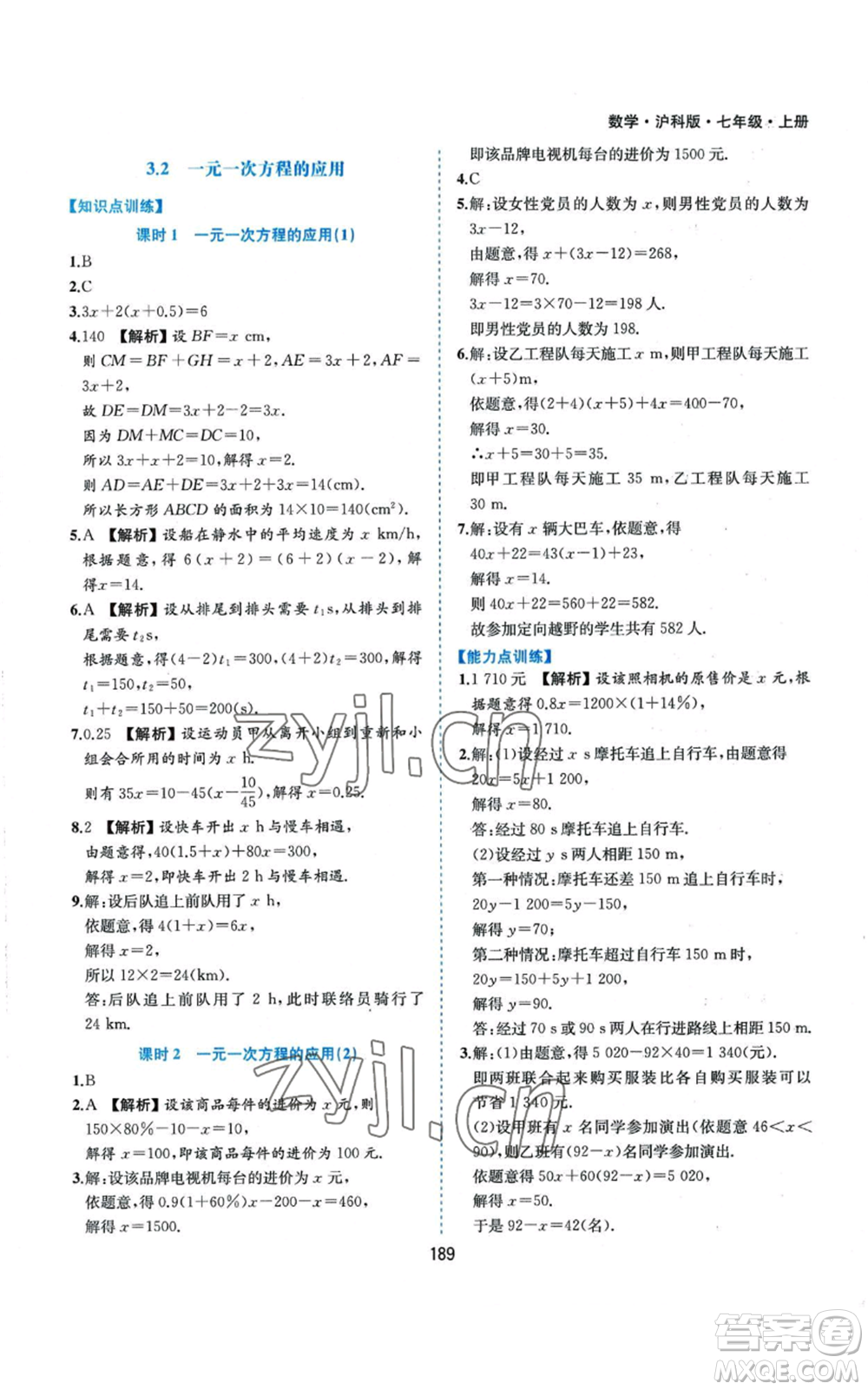 黃山書社2022新編基礎訓練七年級上冊數(shù)學滬科版參考答案