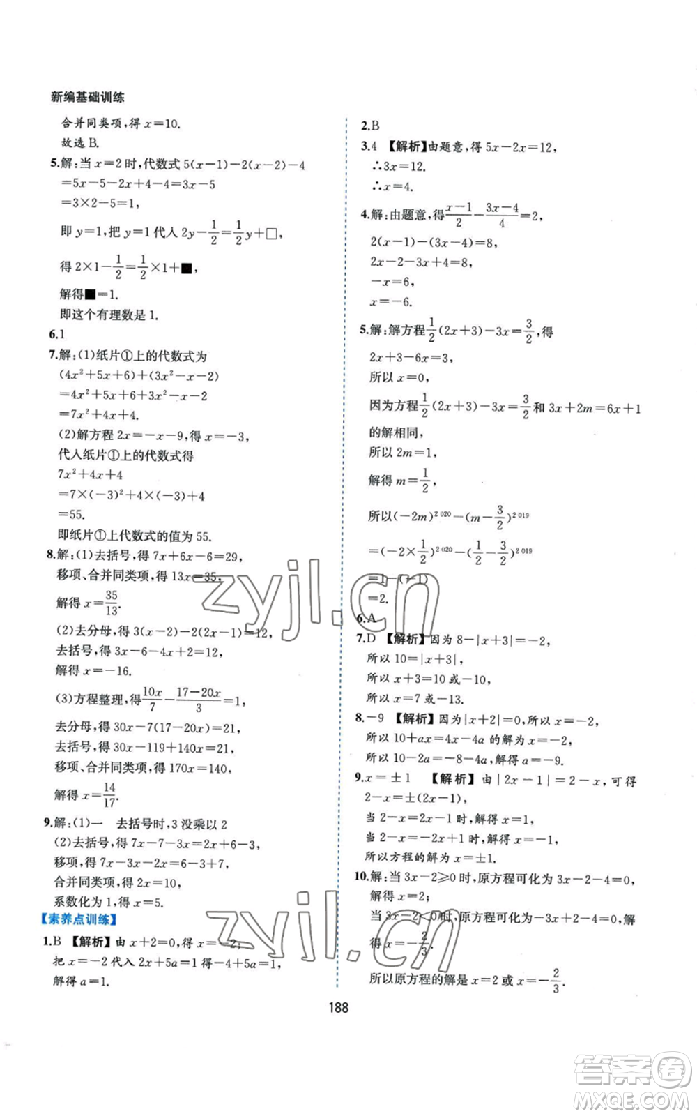 黃山書社2022新編基礎訓練七年級上冊數(shù)學滬科版參考答案