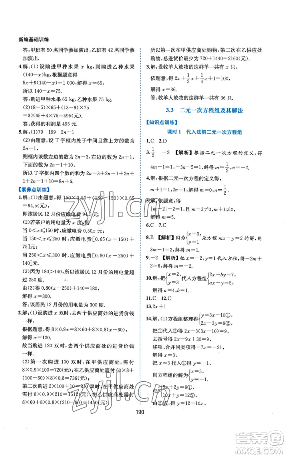 黃山書社2022新編基礎訓練七年級上冊數(shù)學滬科版參考答案