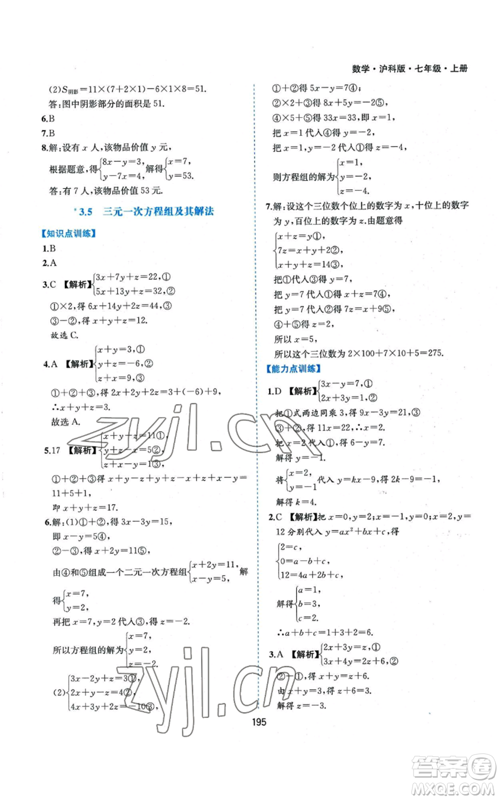 黃山書社2022新編基礎訓練七年級上冊數(shù)學滬科版參考答案