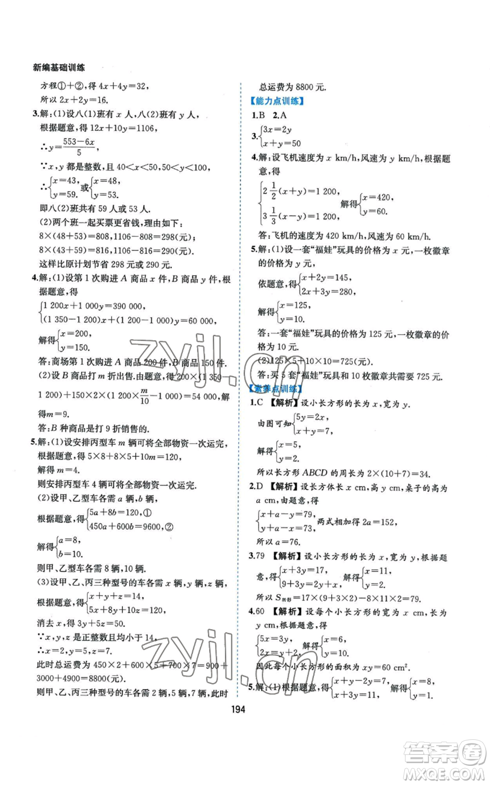 黃山書社2022新編基礎訓練七年級上冊數(shù)學滬科版參考答案