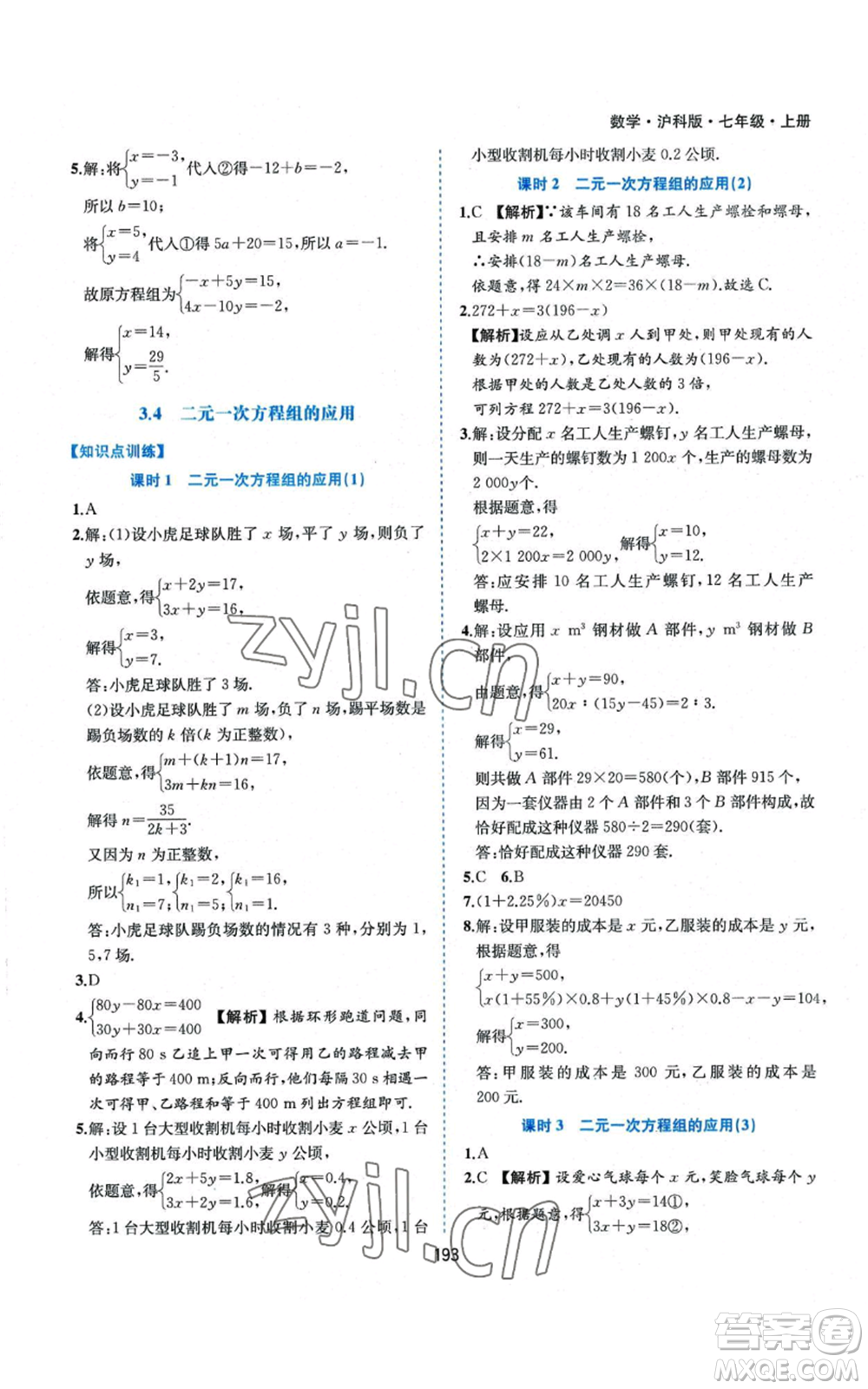 黃山書社2022新編基礎訓練七年級上冊數(shù)學滬科版參考答案