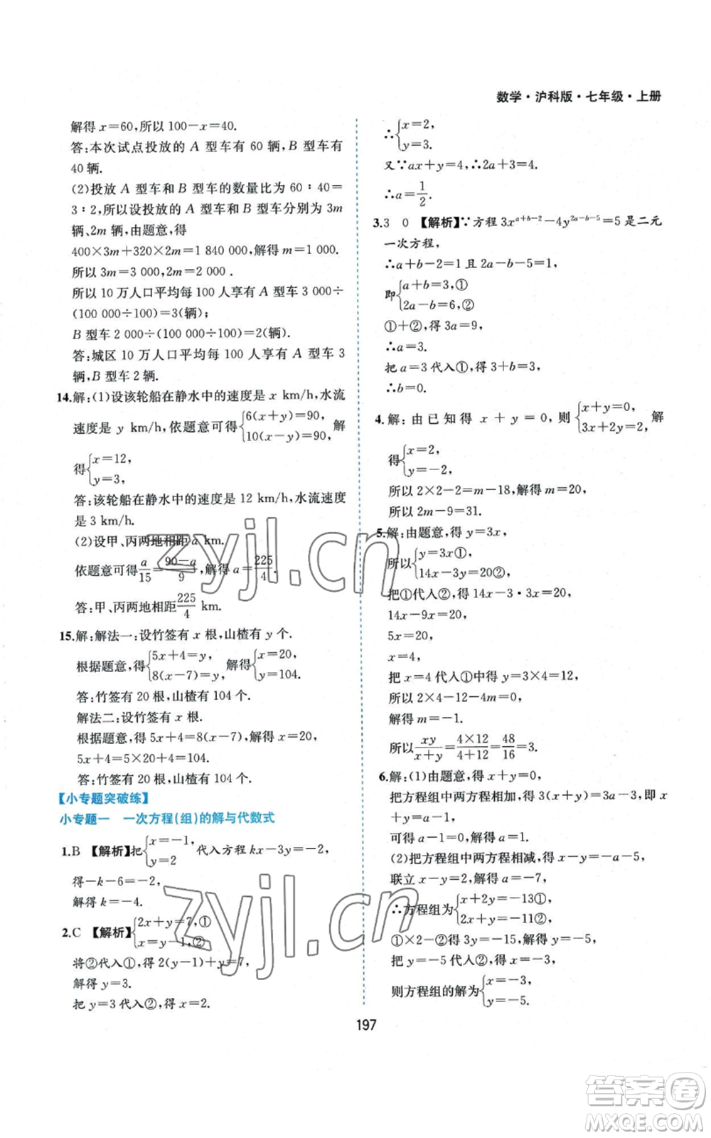 黃山書社2022新編基礎訓練七年級上冊數(shù)學滬科版參考答案