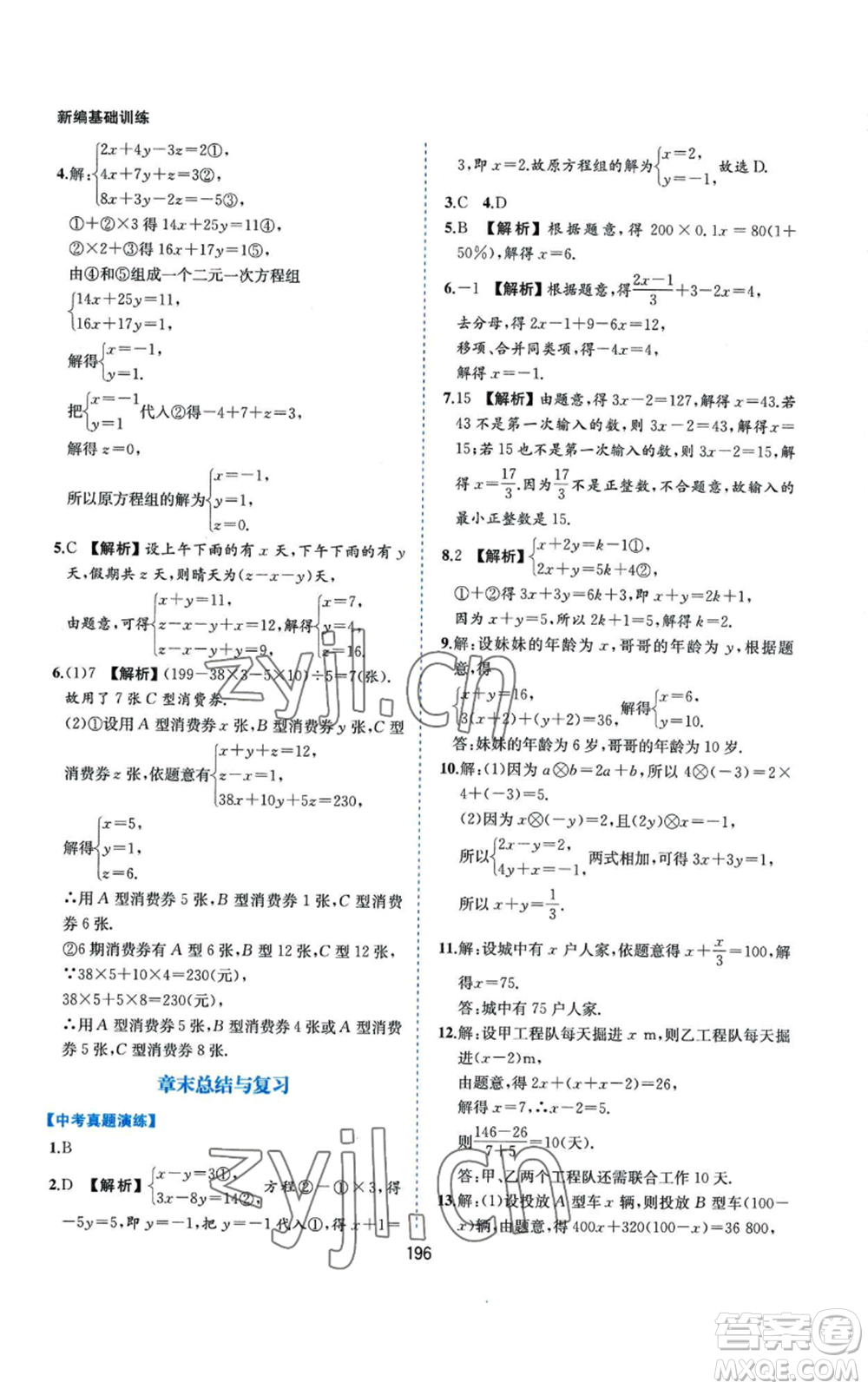黃山書社2022新編基礎訓練七年級上冊數(shù)學滬科版參考答案