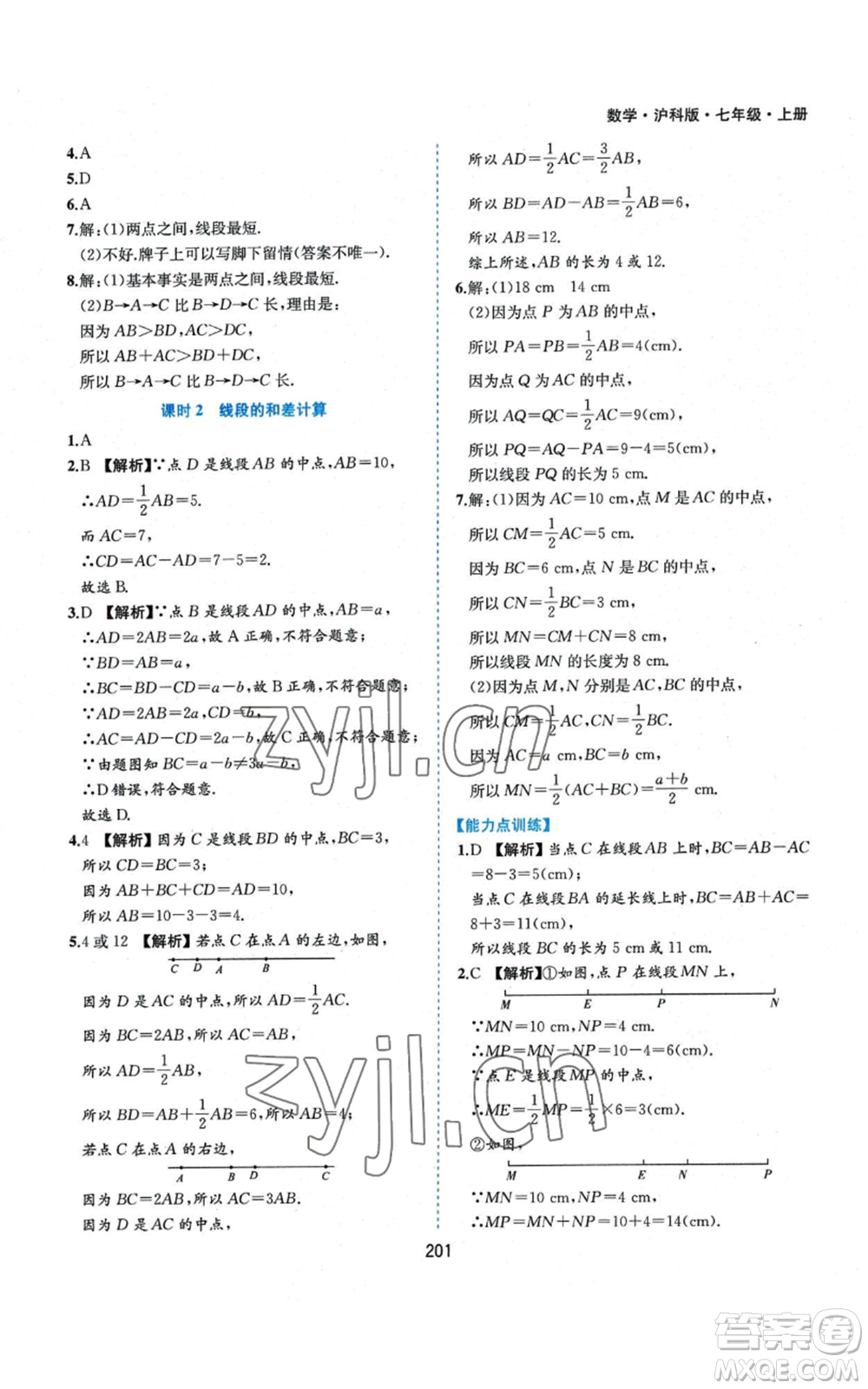黃山書社2022新編基礎訓練七年級上冊數(shù)學滬科版參考答案