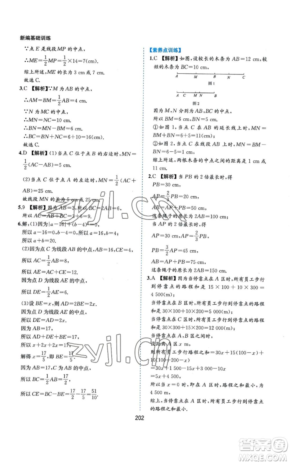 黃山書社2022新編基礎訓練七年級上冊數(shù)學滬科版參考答案