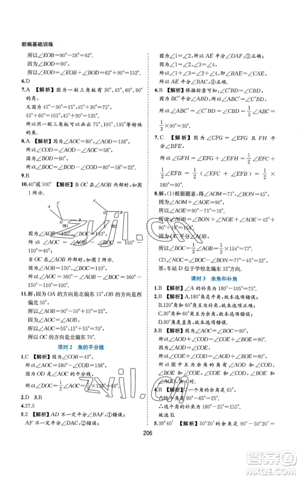 黃山書社2022新編基礎訓練七年級上冊數(shù)學滬科版參考答案