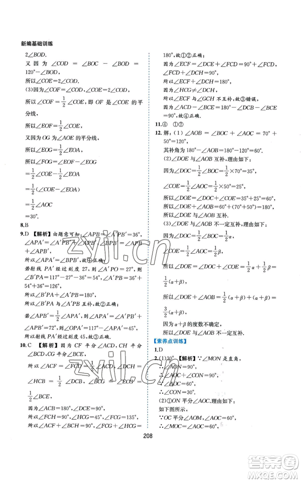 黃山書社2022新編基礎訓練七年級上冊數(shù)學滬科版參考答案