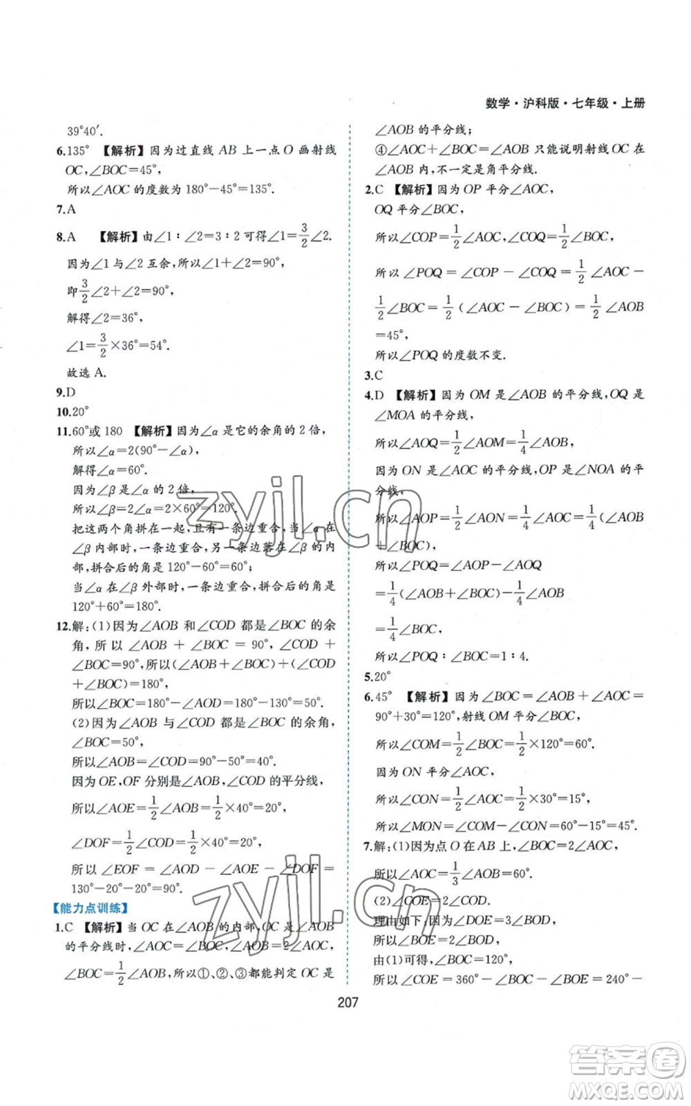 黃山書社2022新編基礎訓練七年級上冊數(shù)學滬科版參考答案
