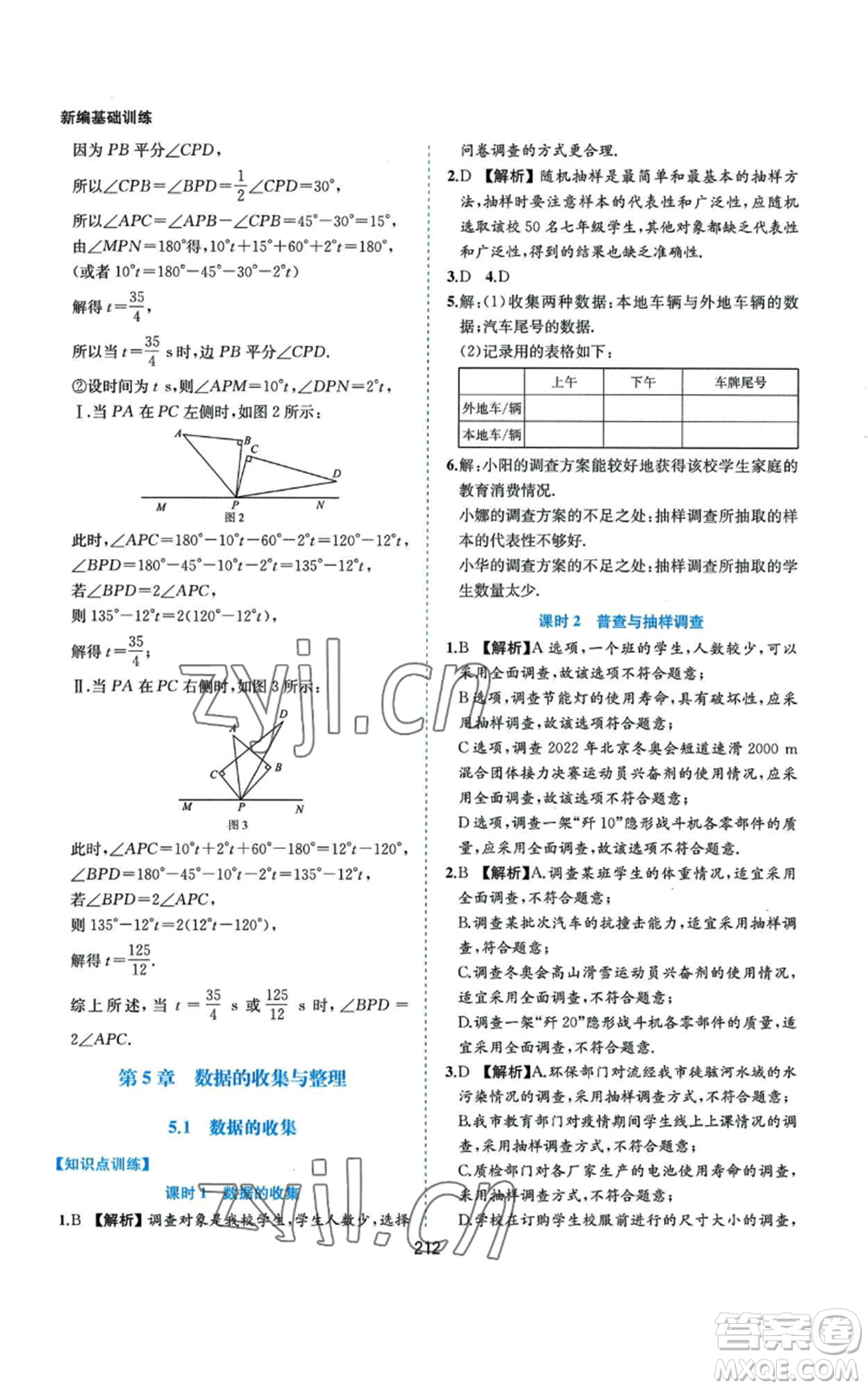 黃山書社2022新編基礎訓練七年級上冊數(shù)學滬科版參考答案