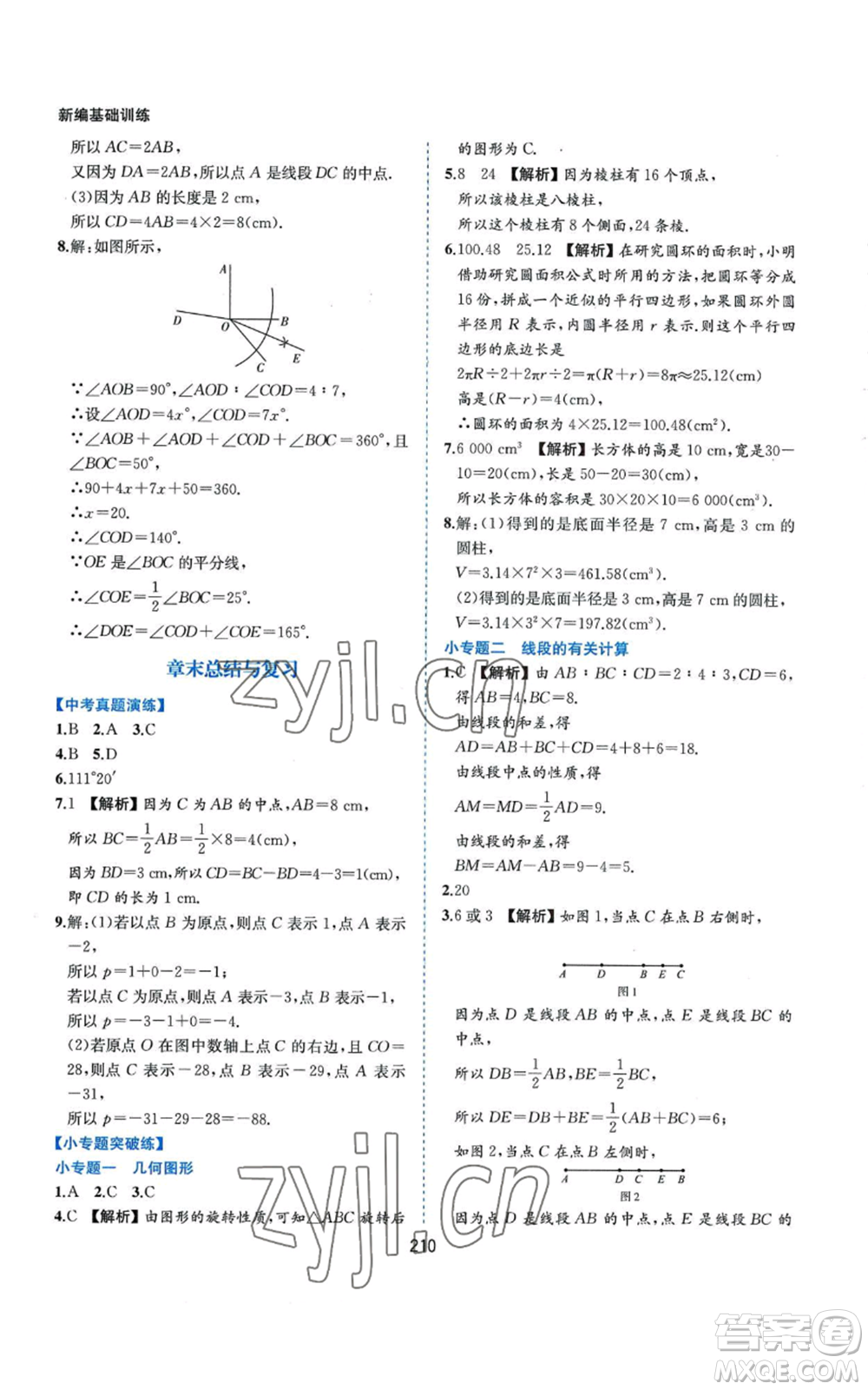 黃山書社2022新編基礎訓練七年級上冊數(shù)學滬科版參考答案