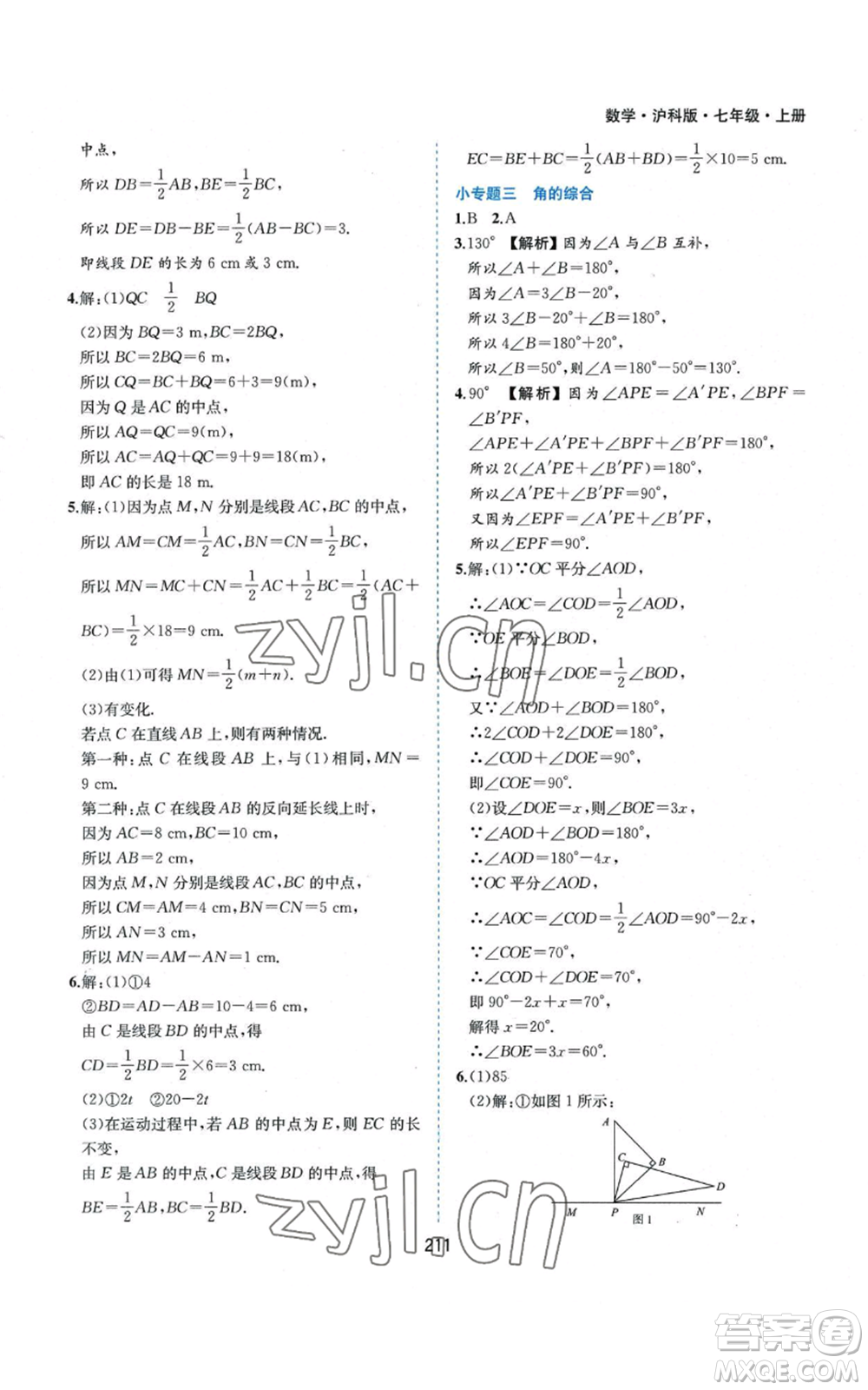 黃山書社2022新編基礎訓練七年級上冊數(shù)學滬科版參考答案
