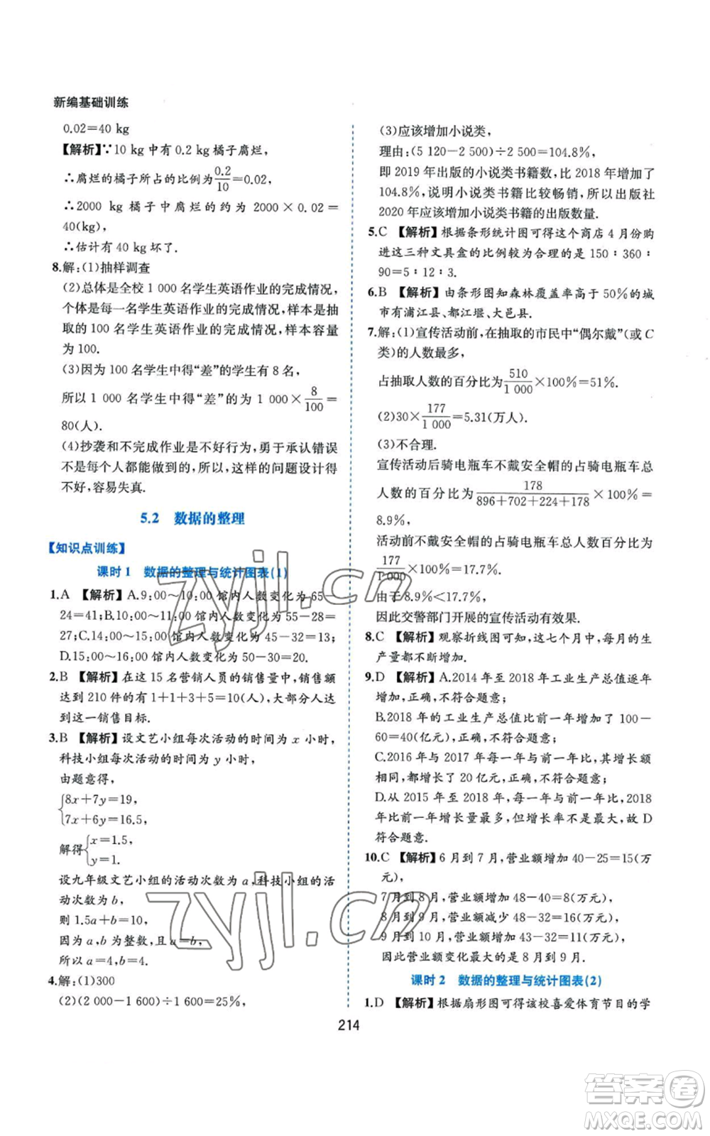 黃山書社2022新編基礎訓練七年級上冊數(shù)學滬科版參考答案