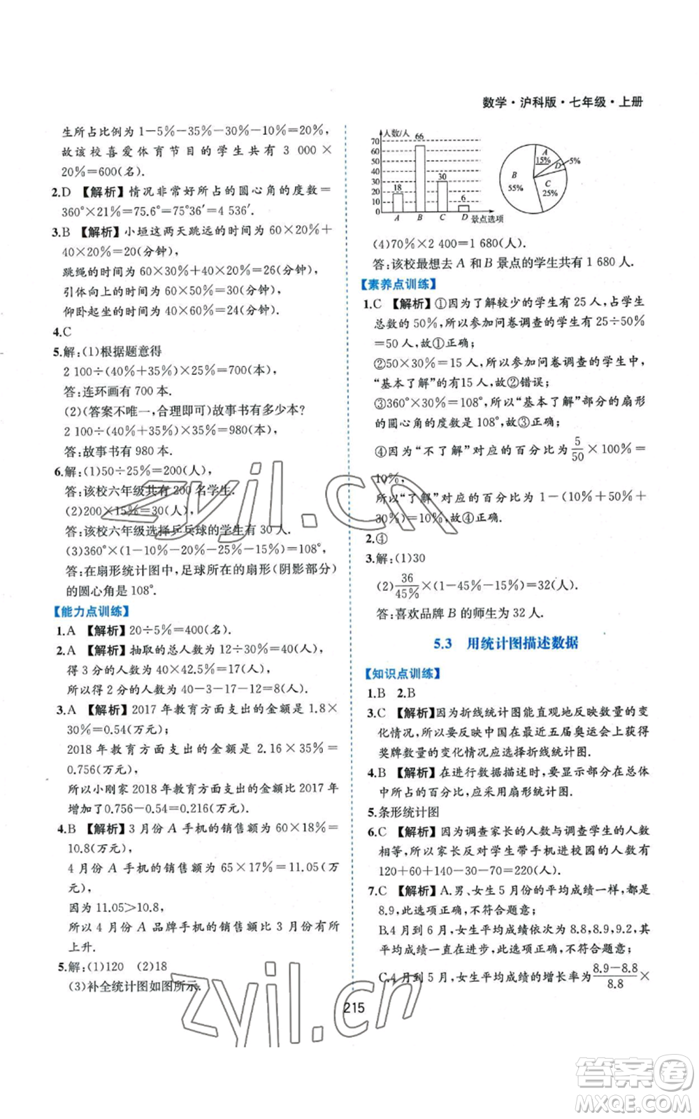 黃山書社2022新編基礎訓練七年級上冊數(shù)學滬科版參考答案