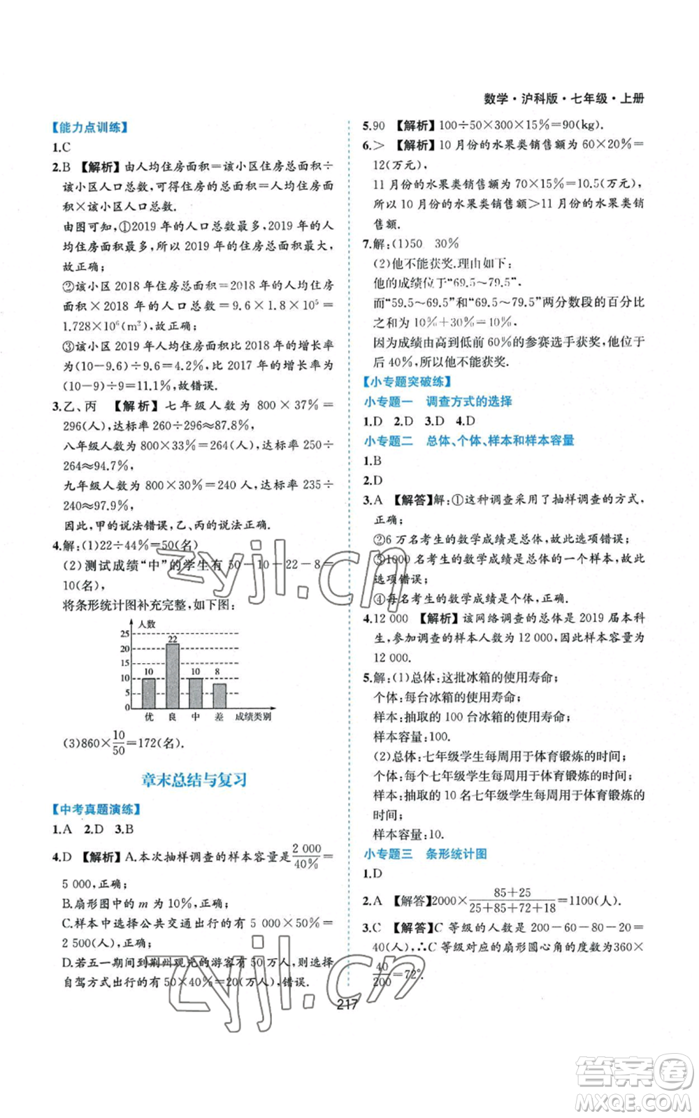 黃山書社2022新編基礎訓練七年級上冊數(shù)學滬科版參考答案