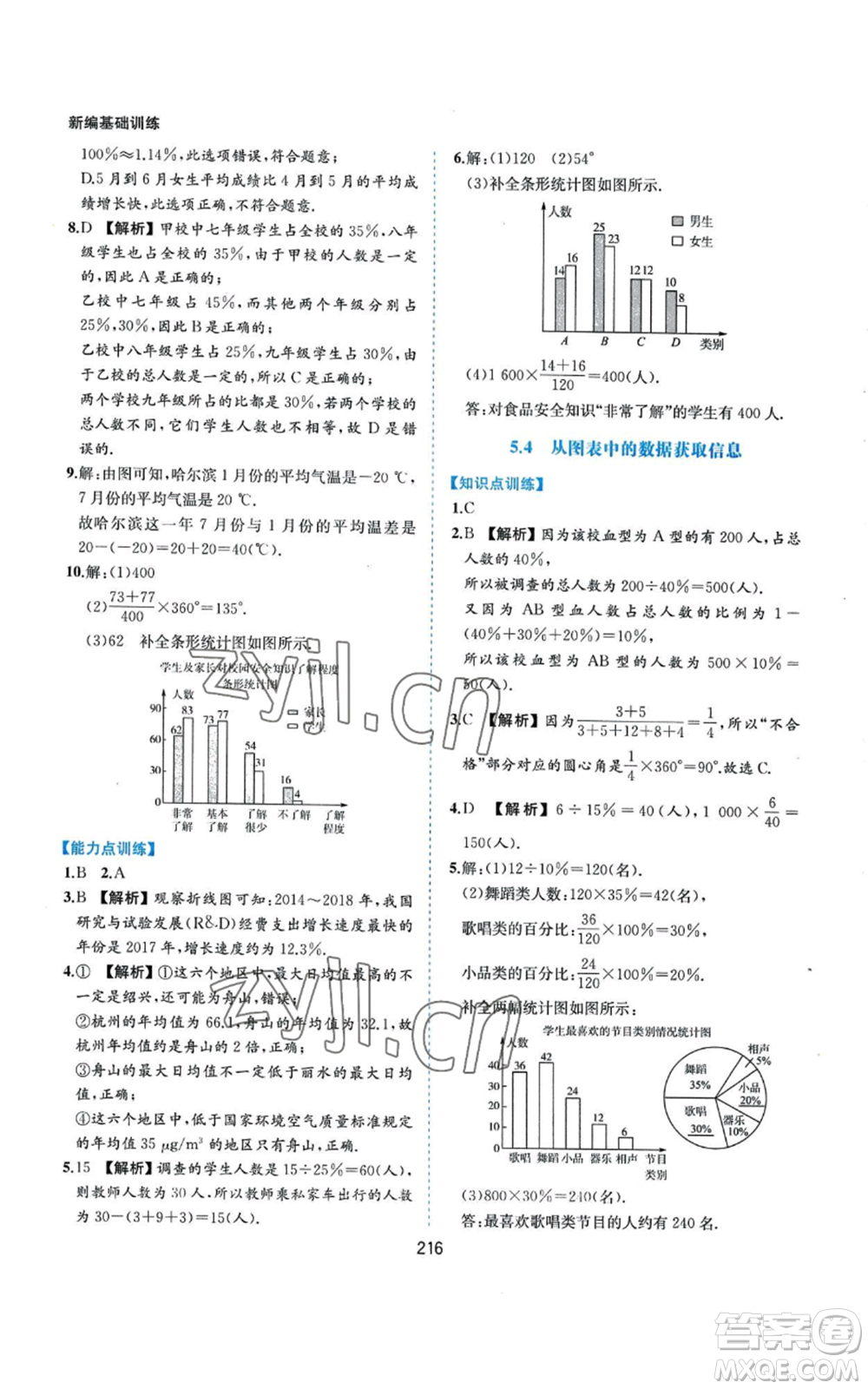 黃山書社2022新編基礎訓練七年級上冊數(shù)學滬科版參考答案