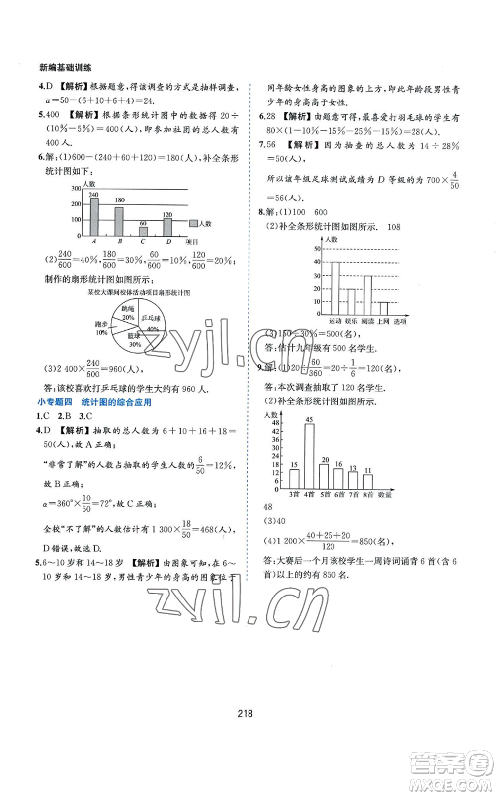 黃山書社2022新編基礎訓練七年級上冊數(shù)學滬科版參考答案