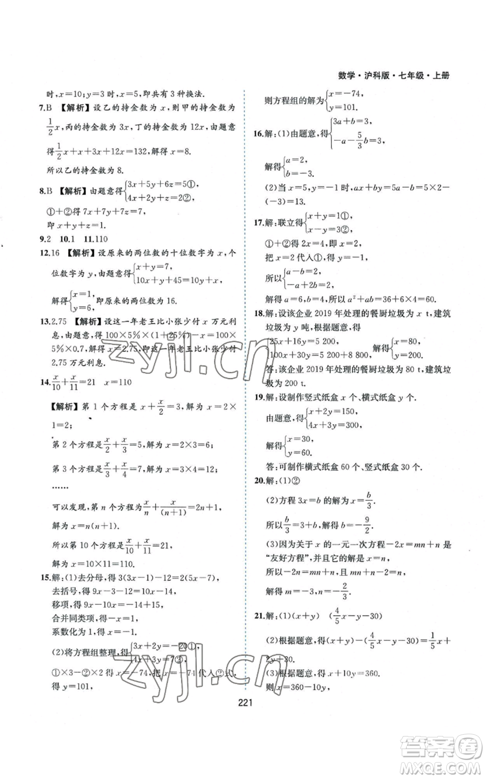 黃山書社2022新編基礎訓練七年級上冊數(shù)學滬科版參考答案