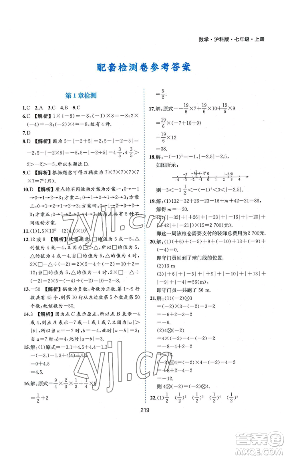 黃山書社2022新編基礎訓練七年級上冊數(shù)學滬科版參考答案