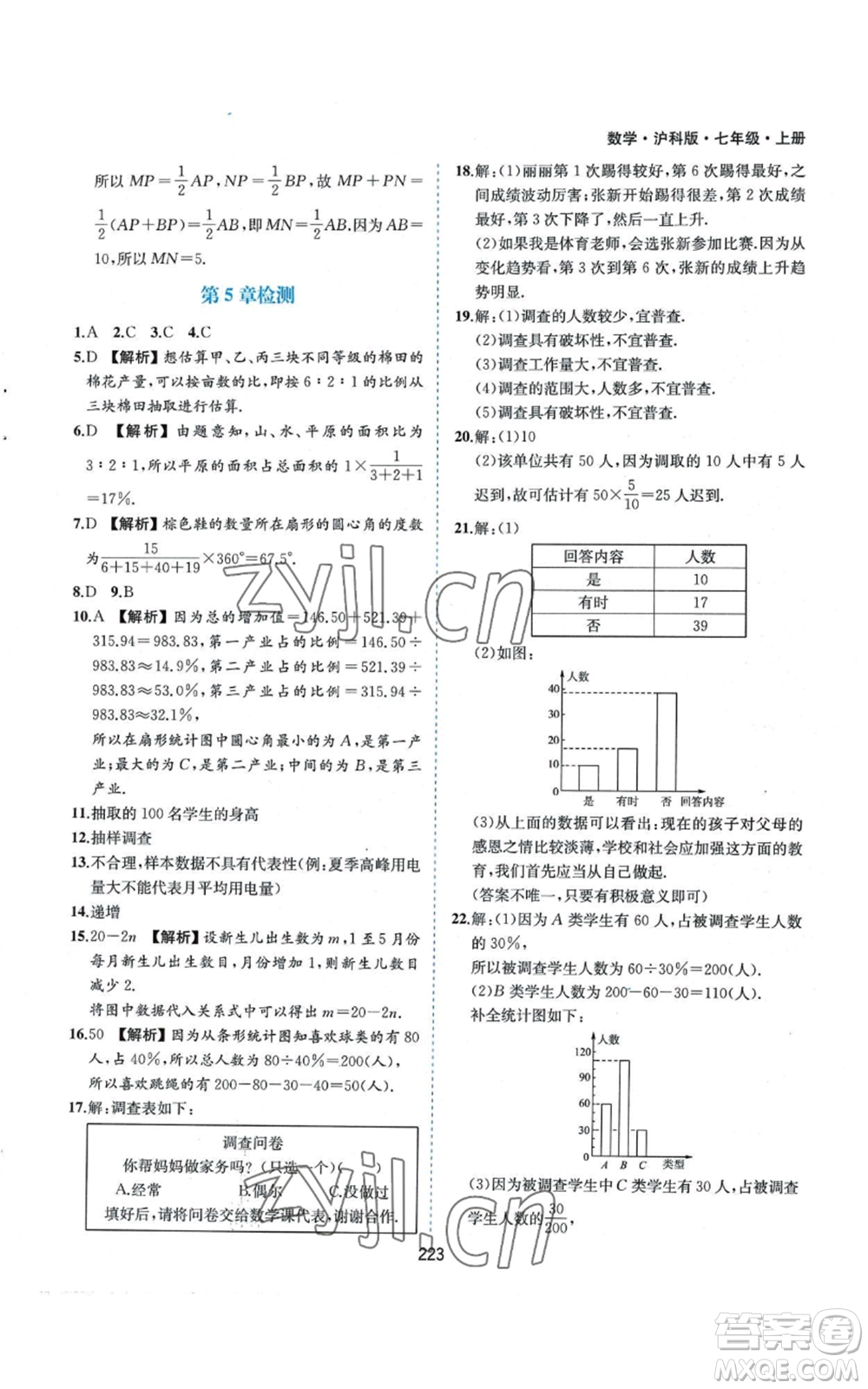 黃山書社2022新編基礎訓練七年級上冊數(shù)學滬科版參考答案